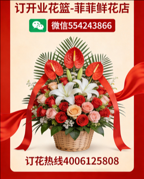 平遥订开业花篮